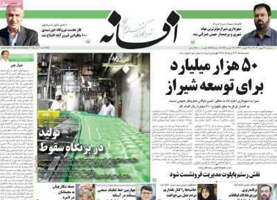 روزنامه افسانه