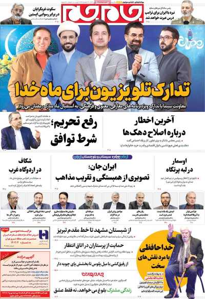 روزنامه جام جم