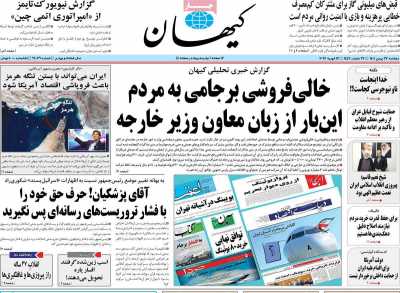 روزنامه کیهان