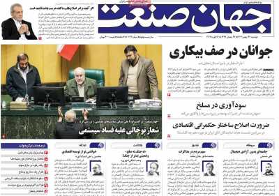 روزنامه جهان صنعت