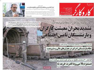 روزنامه کار و کارگر