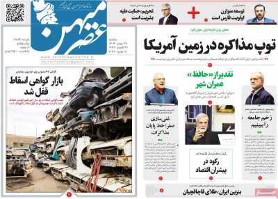 روزنامه عصرمیهن