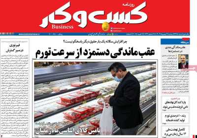 روزنامه کسب و کار