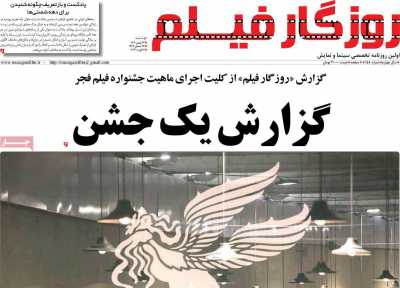 روزنامه روزگار فیلم