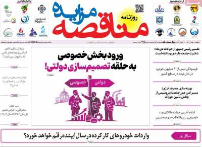 روزنامه مناقصه مزایده