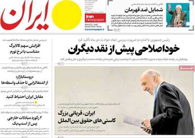 روزنامه ایران