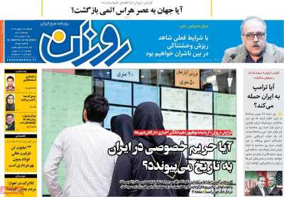 روزنامه روزان