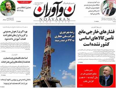 روزنامه نوآوران