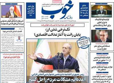 روزنامه خوب