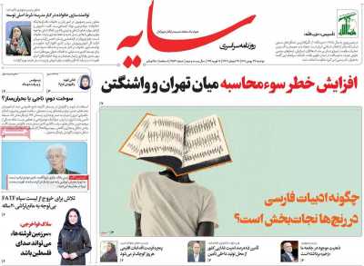 روزنامه سایه