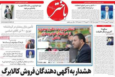 روزنامه باختر