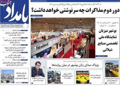 روزنامه بامداد جنوب