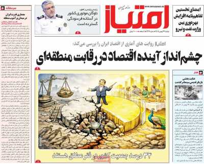 روزنامه امتیاز