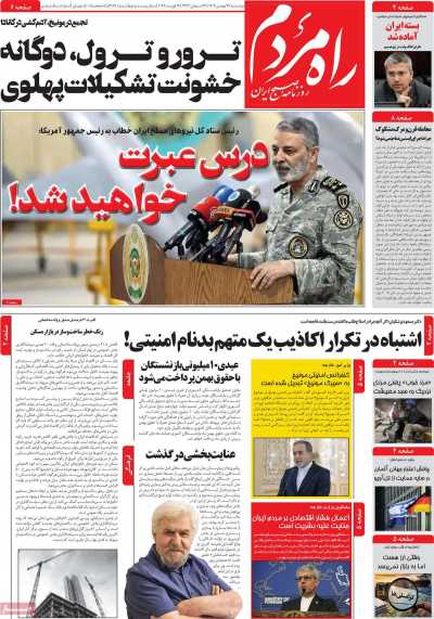 روزنامه راه مردم