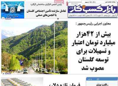 روزنامه بازار کسب و کار پارس