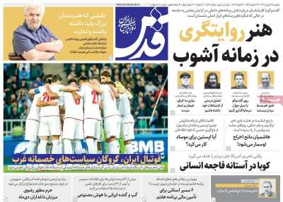 روزنامه قدس