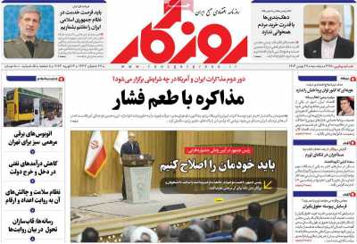 روزنامه روزگار