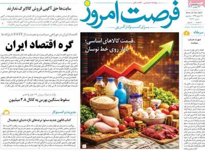 روزنامه فرصت امروز