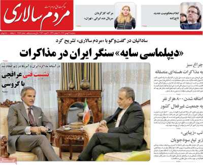 روزنامه مردم سالاری