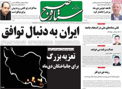 روزنامه ستاره صبح