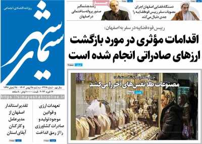 روزنامه سیمای شهر