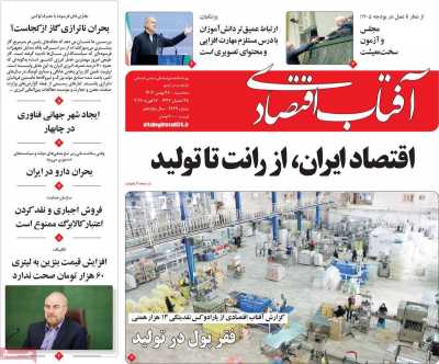 روزنامه آفتاب اقتصادی