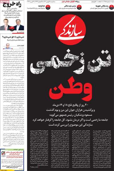 روزنامه سازندگی