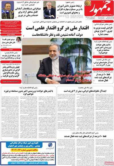 روزنامه جمهور