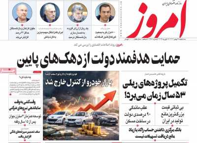 روزنامه امروز