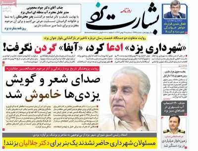 روزنامه بشارت یزد