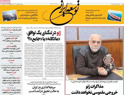 روزنامه توسعه ایرانی 