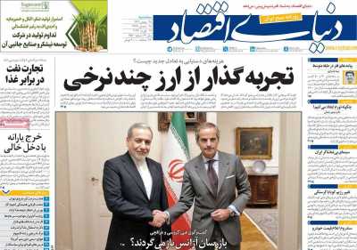 روزنامه دنیای اقتصاد