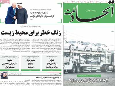 روزنامه اتحاد ملت