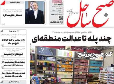 روزنامه صبح ساحل