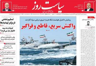 روزنامه سیاست روز