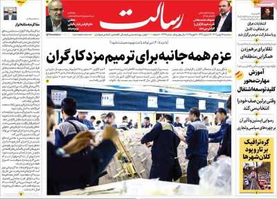 روزنامه رسالت