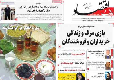 روزنامه هدف و اقتصاد