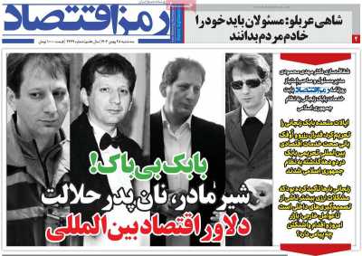 روزنامه رمزاقتصاد