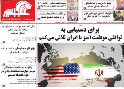 روزنامه عجب شیر