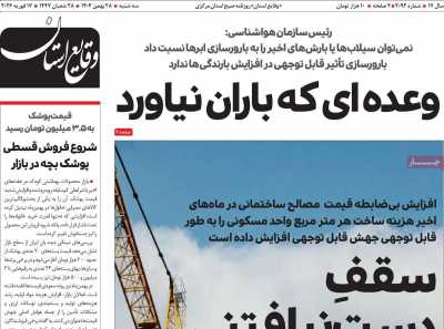 روزنامه وقایع‌ استان