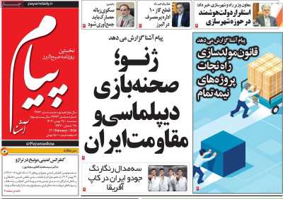 روزنامه پیام آشنا