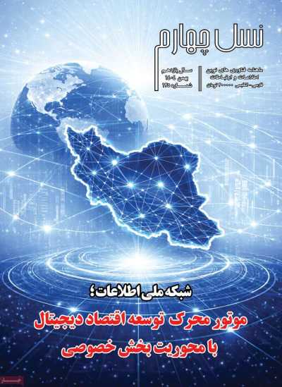 مجله نسل چهارم