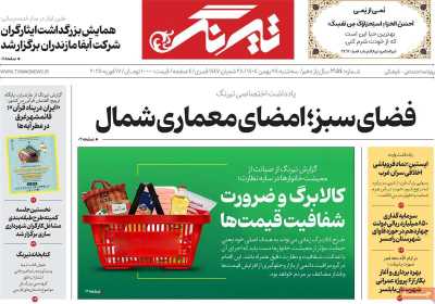 روزنامه تیرنگ