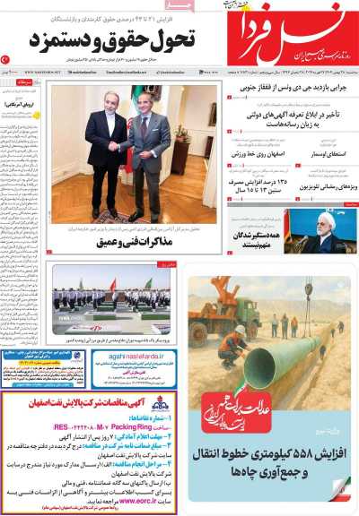 روزنامه نسل فردا