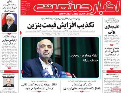 روزنامه اخبار صنعت