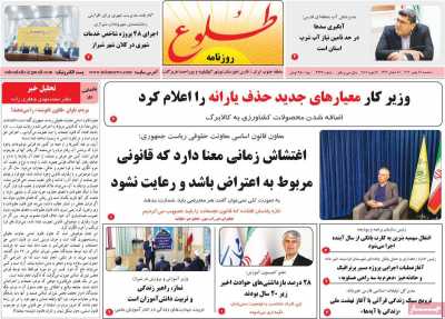 روزنامه طلوع