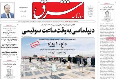 روزنامه شرق