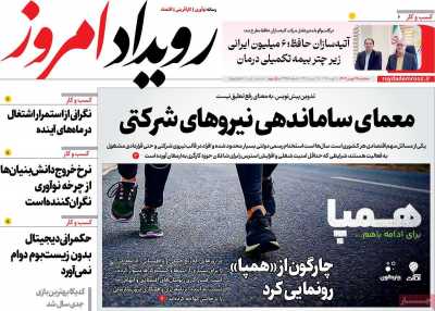 روزنامه رویداد امروز