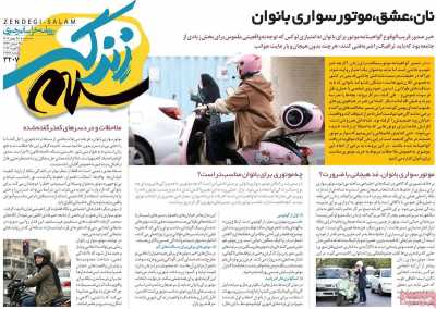 روزنامه زندگی سلام