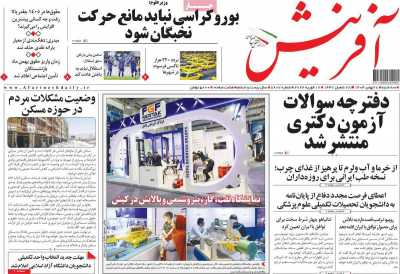 روزنامه آفرینش